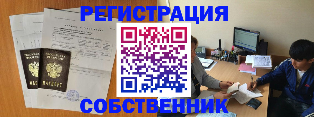 временная регистрация для всех в Абдулино