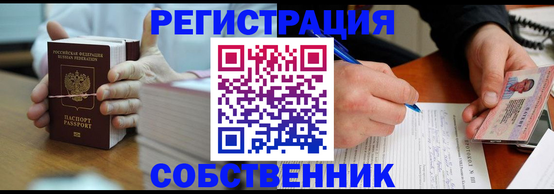 купить прописку в Абдулино