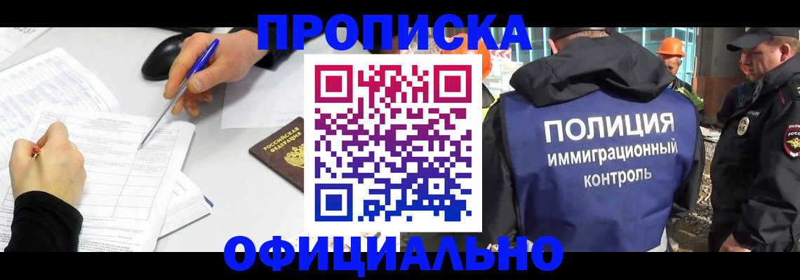 временная регистрация законно в Абдулино