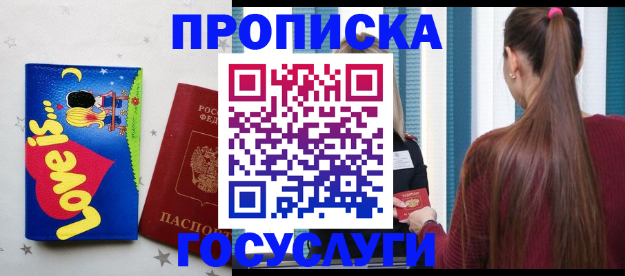 прописка для работы в Абдулино