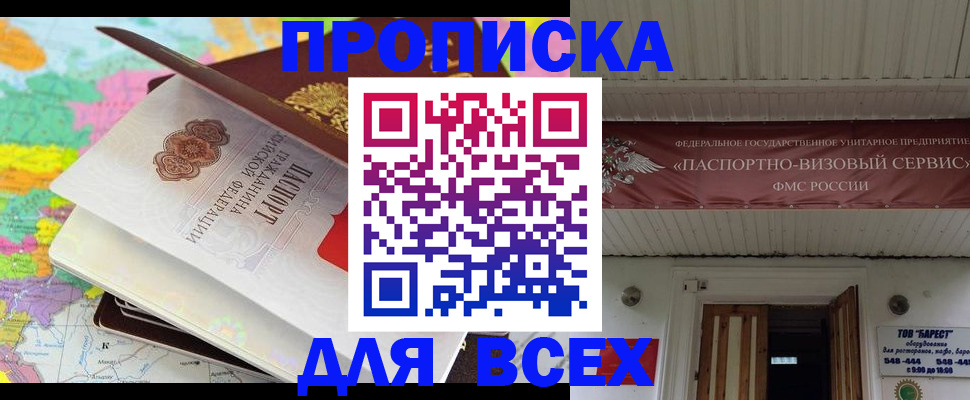 прописка штамп в Абдулино