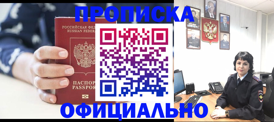 временная прописка в Абдулино