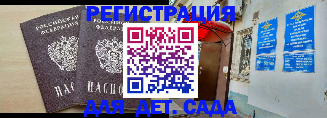 временная регистрация для школы в Абдулино